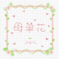母单花_封茗囧菌