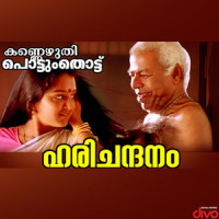 Chembazhukka_K. J. Yesudas,Kalabhavan Mani,Manju Warrier