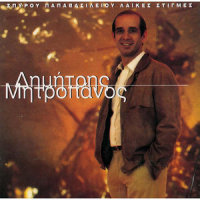 Dromoi Skonismenoi_Dimitris Mitropanos