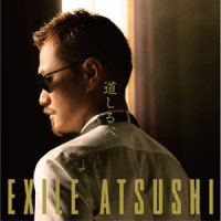 煌きの歌_EXILE ATSUSHI