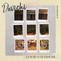 소녀 같은 맘을 가진 그댈 생각하면 아파요_DAVICHI