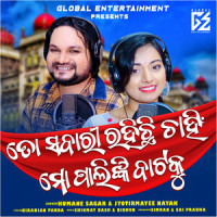 To Sabari Rahichi Chahin Mo Palinki Bataku_Humane Sagar,Jyotirmayee Nayak