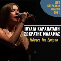 Oi Mystes Tis Erimou_Ioulia Karapataki,Sokratis Malamas