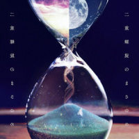 遊びつかれて_Aqua Timez