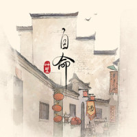 自命_叶里