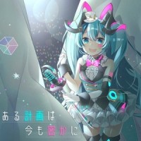 ある計画は今も密か_森羅,初音未来