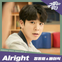 Alright_정동원,Basick