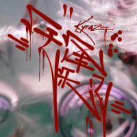 锋利_Kyra Zilver
