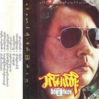 Than Yaw Zin Pyar Sa Myar_Khin Maung Toe