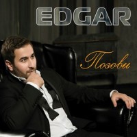В двух сердцах_Edgar,Алёна Высотская