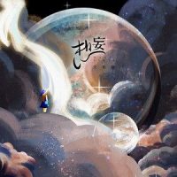 妄想_王梓钰