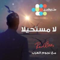 La Moustahila(feat. RedOne & Arab All Stars)_Qideyt,RedOne,Arab All Stars
