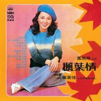 山鹰_凤飞飞