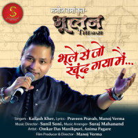 Bhule Se Jo Khund Gaya Mai_Kailash Kher