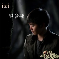 말을해_Izi