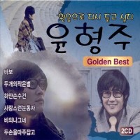 결혼식_윤형주,김세환
