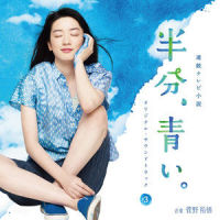 職人気質_菅野祐悟