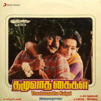 Naanoru_Ilaiyaraaja,Uma Ramanan,B.S. Sasirekha