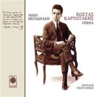 Aria (Dionysos)_Mikis Theodorakis