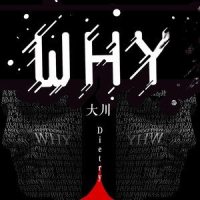WHY_大川Dietry