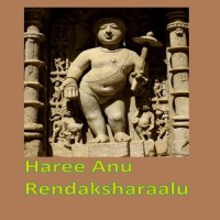 Haree Anu Rendaksharaalu_VETURI SUNDARARAMA MURTHY,T K Pughalendi,S. P. Balasubrahmanyam