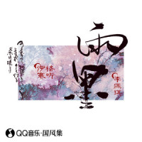 雨墨_伊格赛听,李佩琪