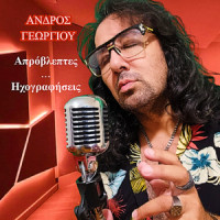 To Treno Germanias Athinon_Andros Georgiou,Stelios Kazantzidis,Kostas Virvos