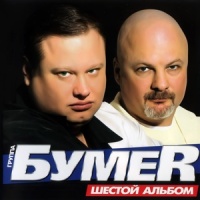 Арестантская беда_БумеR