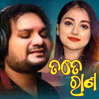 Tate Rana_Humane Sagar,Jyotirmayee Nayak