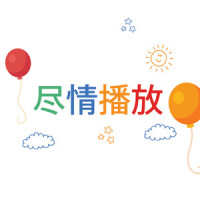 儿童乐无穷_Bobby Cole