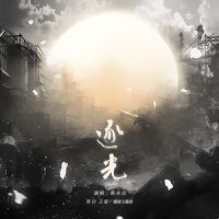 逐光_陈亦洺