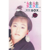 重新再来_娃娃