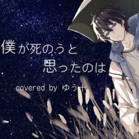 僕が死のうと思ったのは_优十_先生