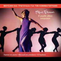 Kamaroula Mia Stalia_Mimis Plessas,Giannis Poulopoulos,Mairi Hronopoulou