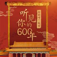 【王晰】《弘扬》(节目主题曲)_你好呀!故宫,王晰
