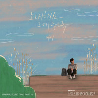 노래해요 그대 듣도록_Gummy