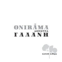 Koutsi Kithara_Onirama,Dimitra Galani