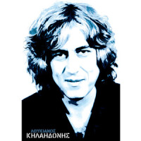 Eimai Enas Ftohos Kai Monos Kaou Mpou_Loukianos Kilaidonis