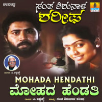 Mohada Hendathi_C. Ashwath,Santha Shishunala Sharifa