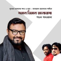 Shokal Bikal Bhalobasha_Shawon Gaanwala