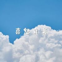 喜怒哀楽 feat.Hatsune Miku_k.s.,初音未来