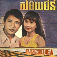 សម័យមីនី_Ros Sereysothea,Chea Savoeun