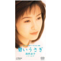 碧いうさぎ_酒井法子