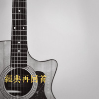 爱是风_谭咏麟