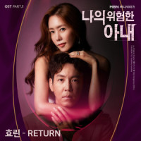 Return_孝琳