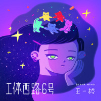 工体西路6号_王一桥