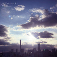 星になった犬_KOKIA