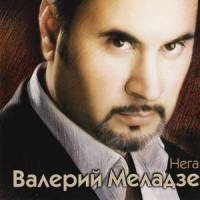 Without attraction_Valery Meladze,ВИА Гра