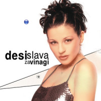Sestra brata kani_DESI SLAVA,Dimitar Petrov,Traditional