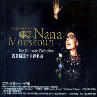 Sheruburu No Amagasa_Nana Mouskouri